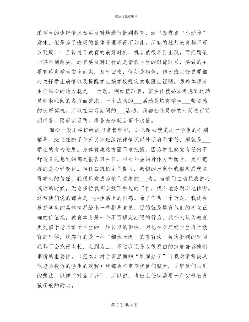 2024年大四生软件开发实习个人工作总结_第3页