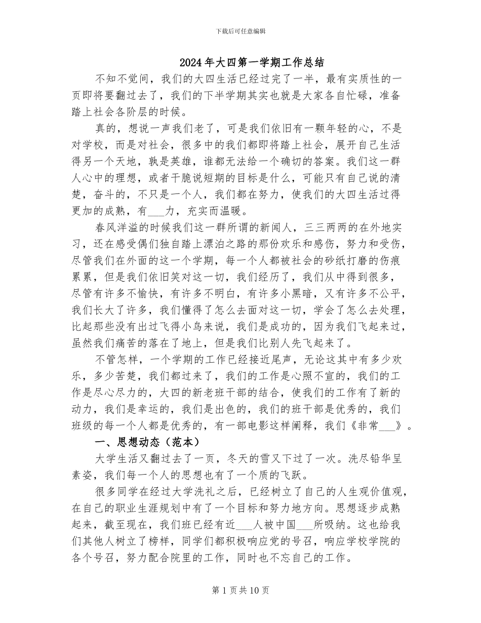 2024年大四第一学期工作总结_第1页