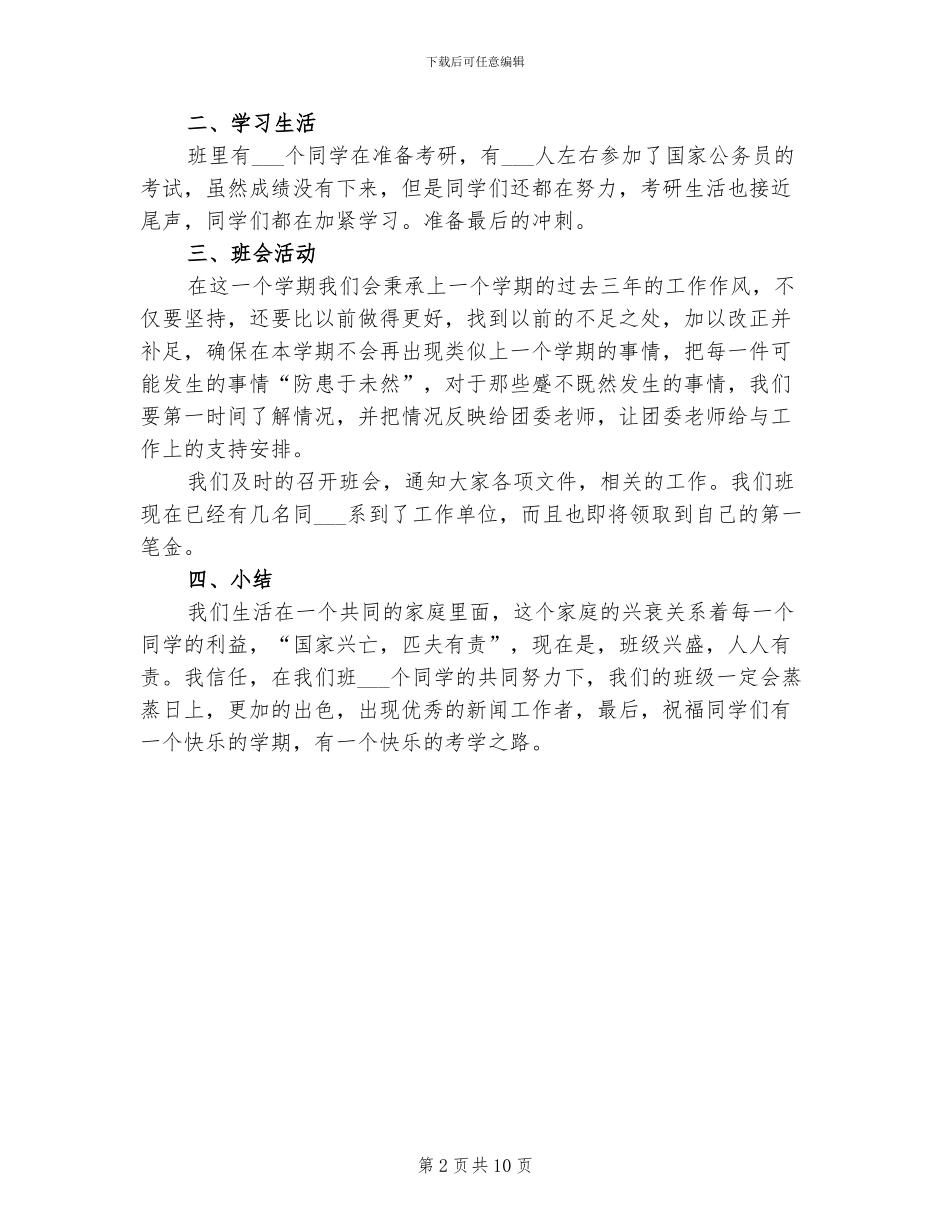 2024年大四第一学期工作总结_第2页