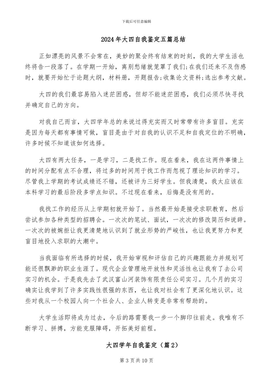 2024年大四第一学期工作总结_第3页