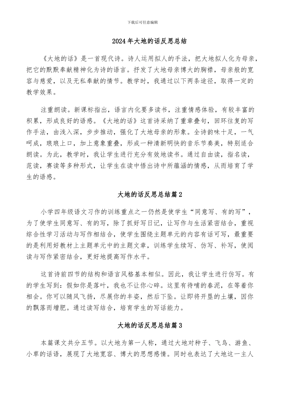 2024年大地的话反思总结_第1页