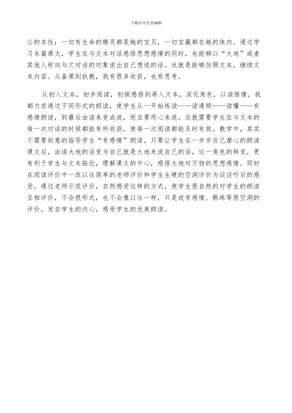 2024年大地的话反思总结_第2页