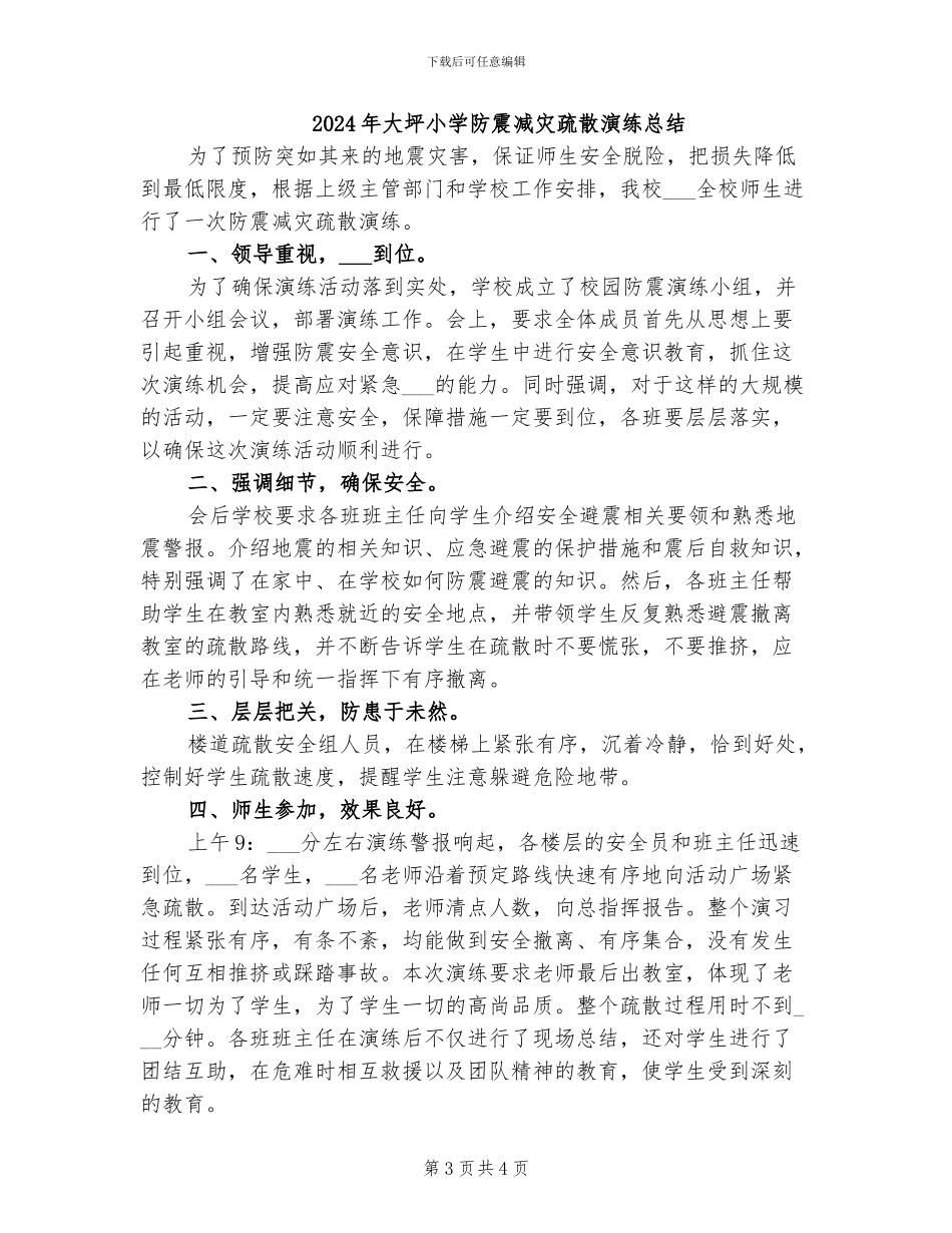 2024年大地的话反思总结_第3页