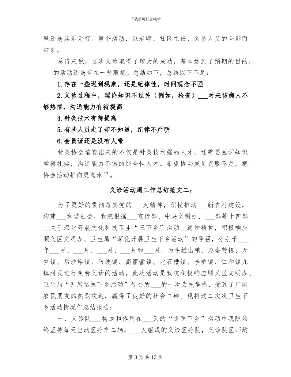 2024年大坪小学防震减灾疏散演练总结_第3页