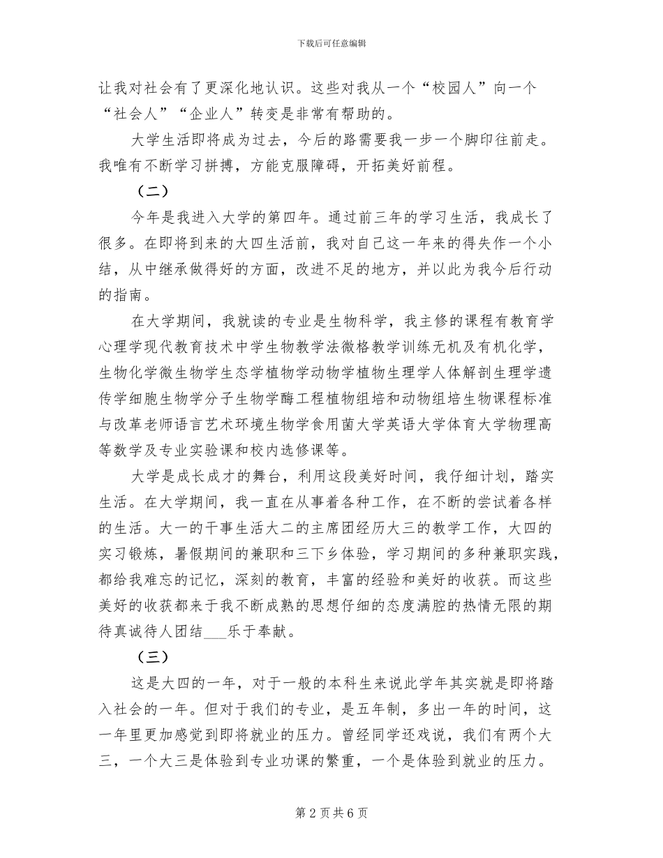 2024年大四阶段自我总结范文_第2页