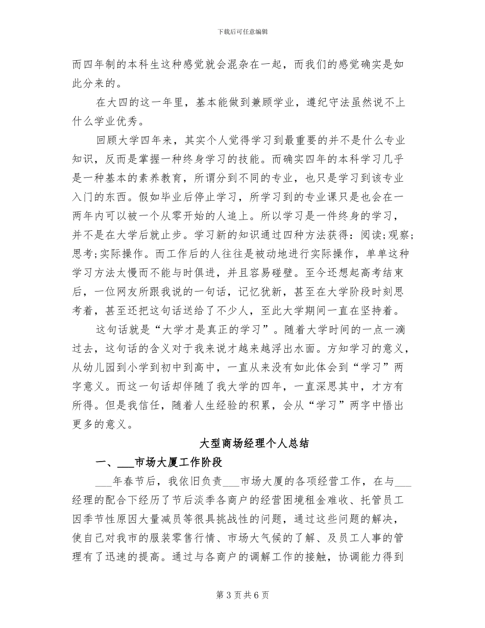 2024年大四阶段自我总结范文_第3页