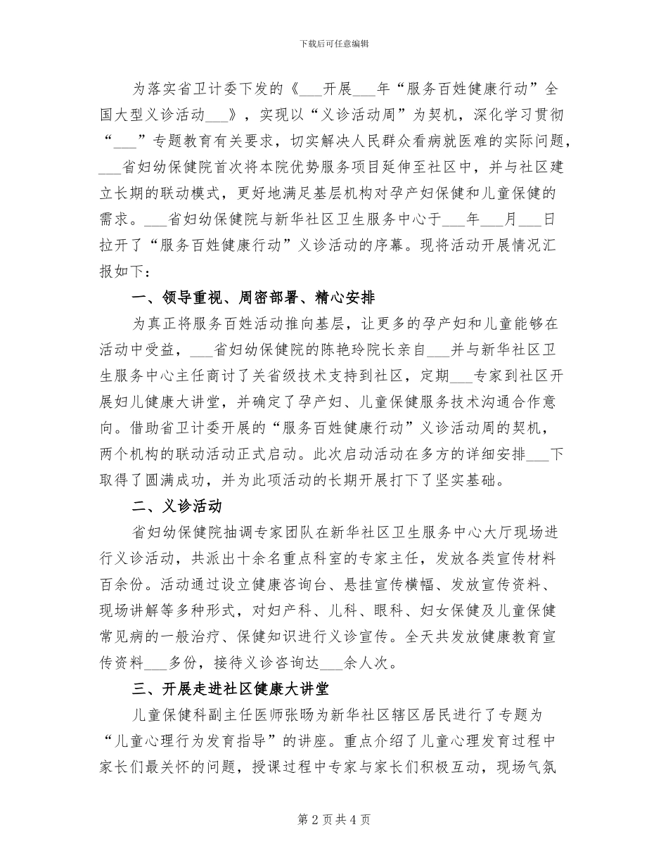 2024年大型义诊活动总结模板_第2页