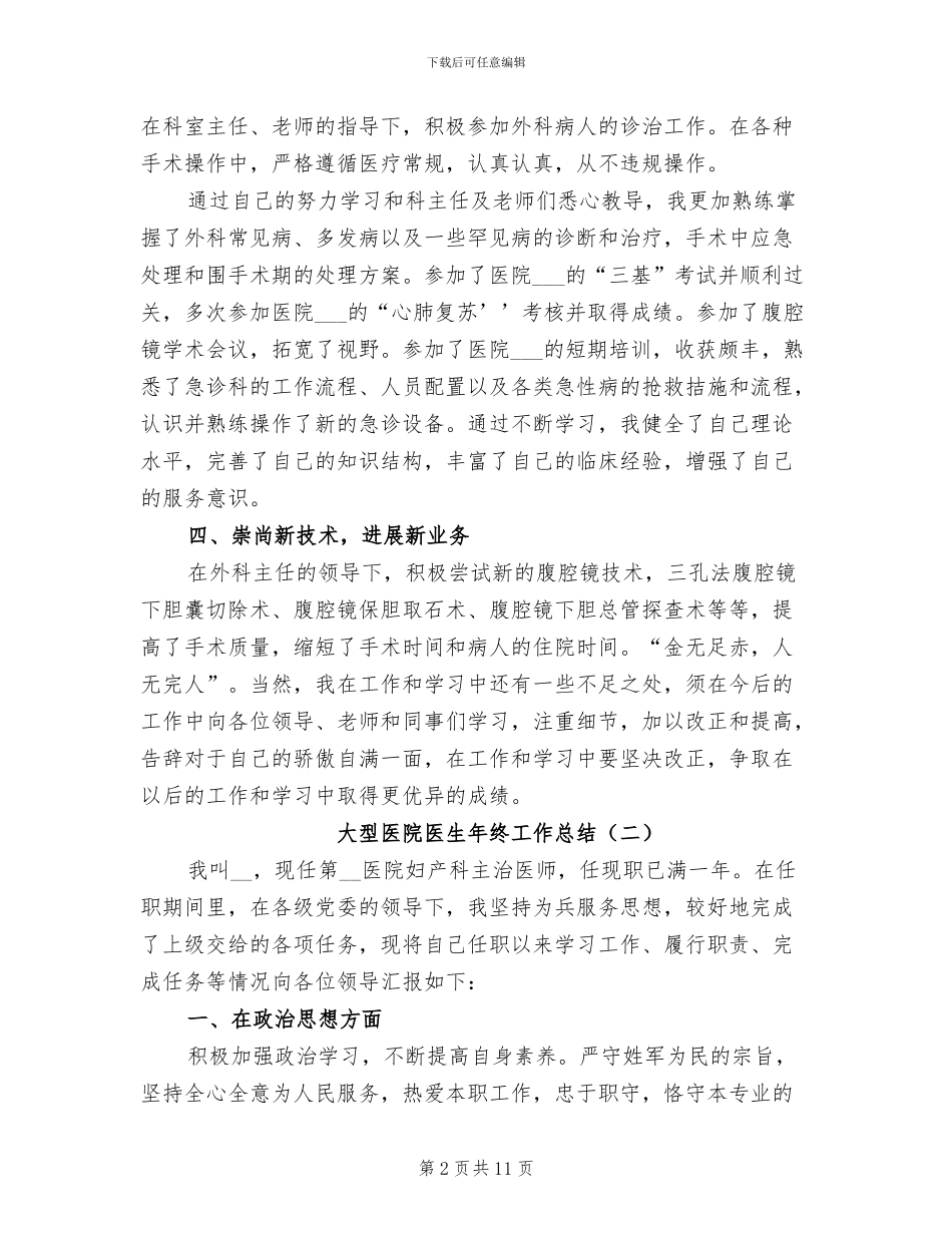 2024年大型医院医生年终工作总结_第2页