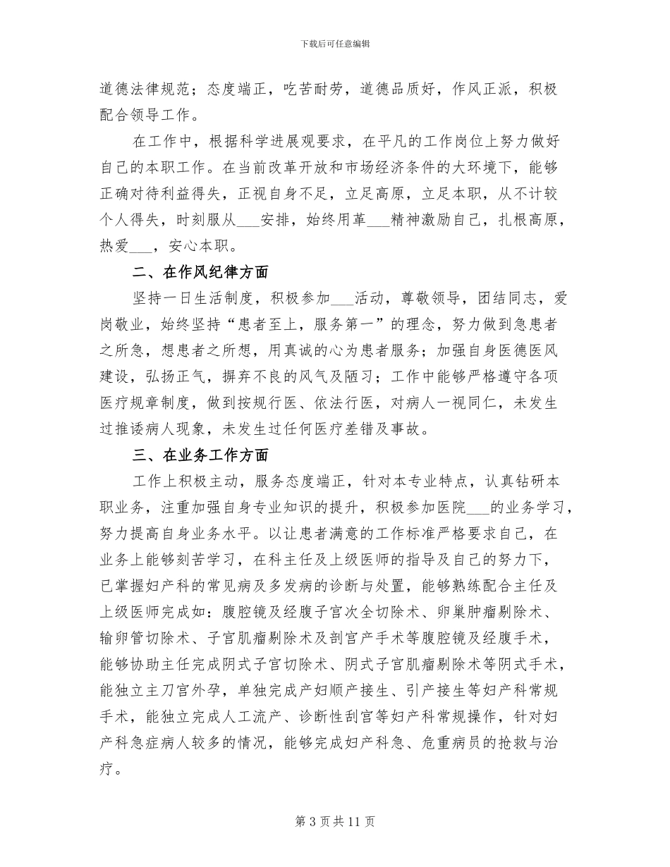 2024年大型医院医生年终工作总结_第3页