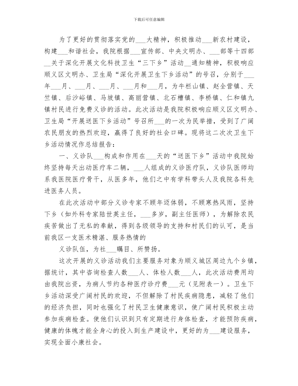 2024年大型义诊活动周工作总结范文_第2页