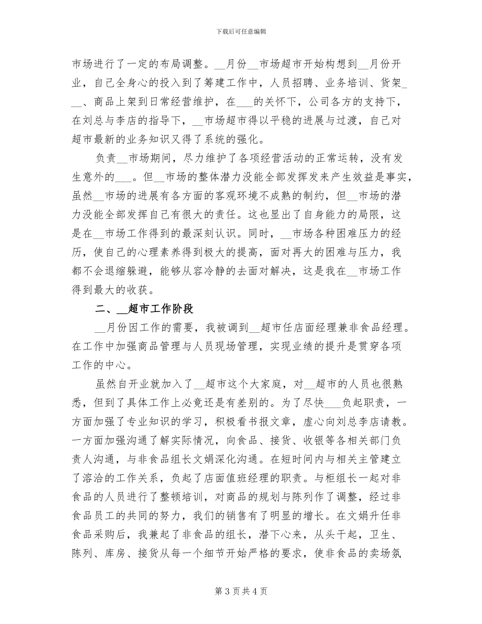 2024年大型商业综合体消防安全整治总结_第3页