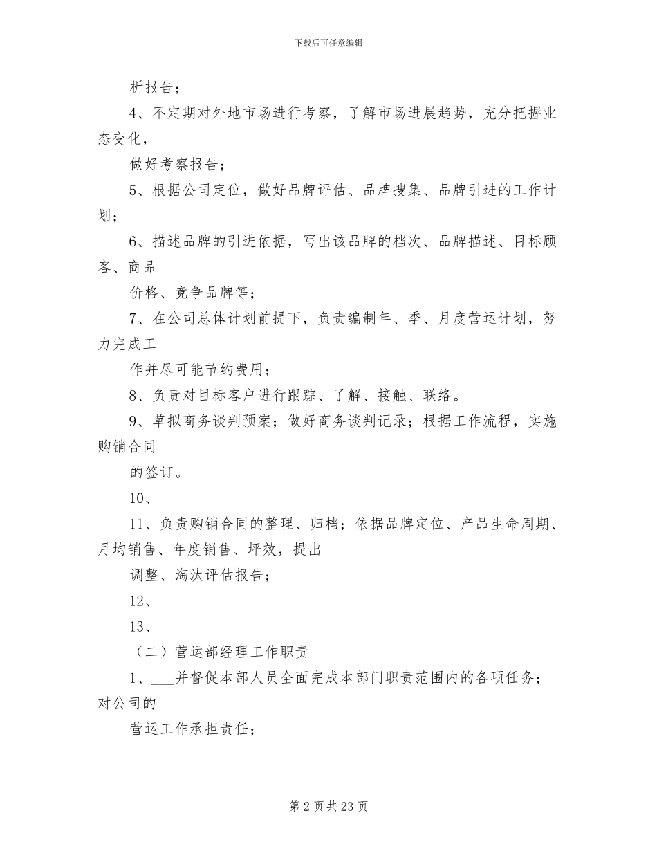 2024年大型商场管理制度-营运部_第2页