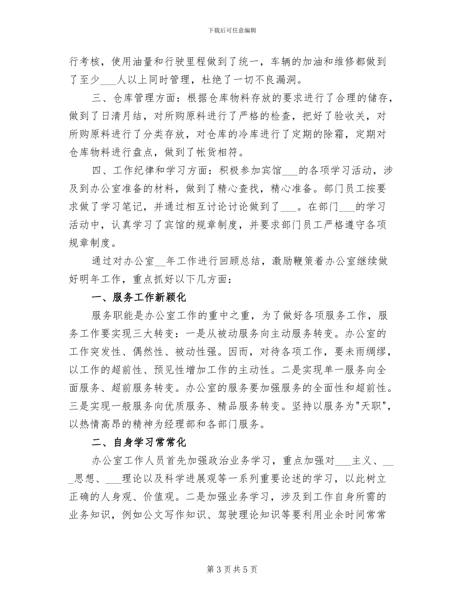 2024年大型商超经理的个人工作总结_第3页