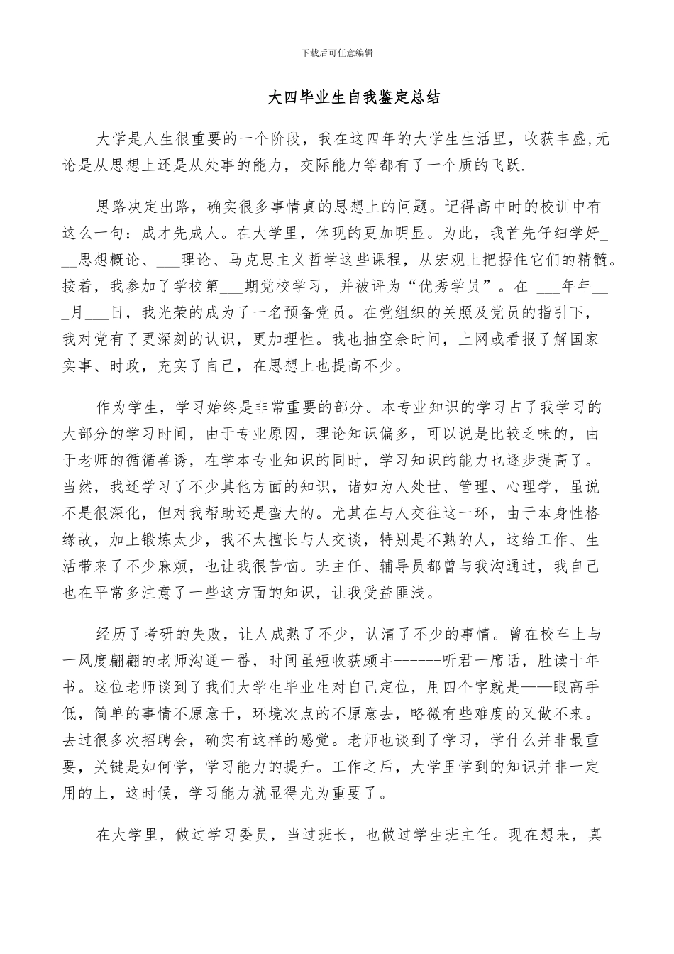 2024年大四毕业生自我鉴定总结_第2页