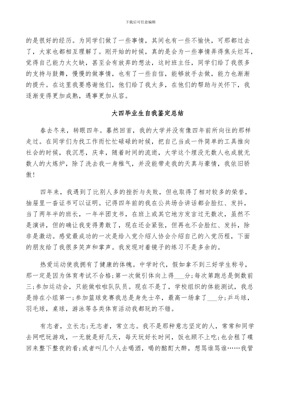 2024年大四毕业生自我鉴定总结_第3页