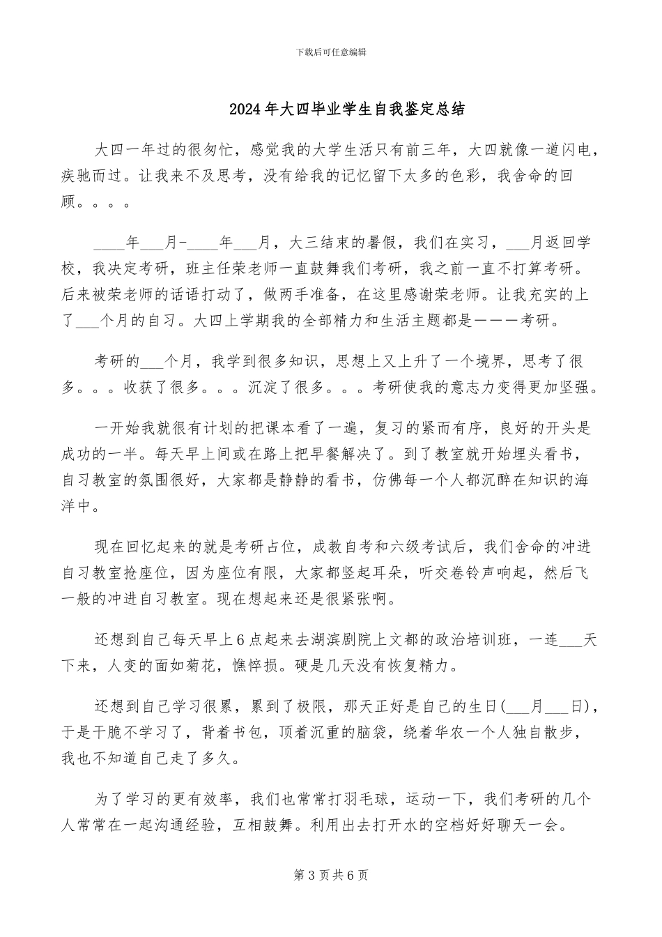 2024年大四毕业学生实习总结_第3页