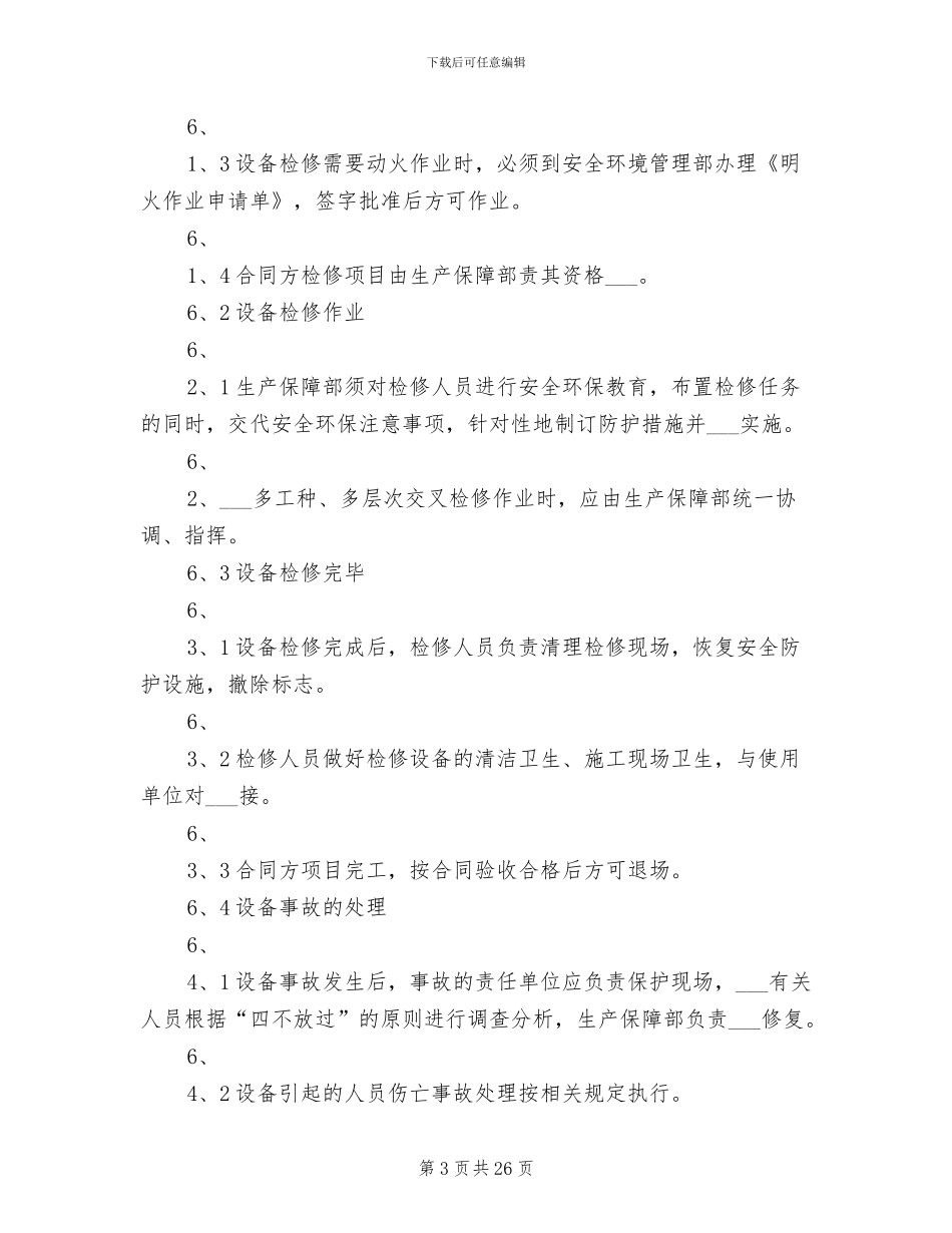 2024年大型起重设备管理制度_第3页