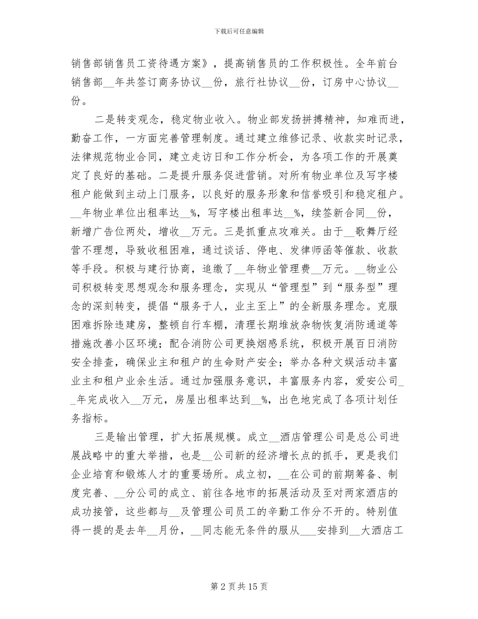 2024年大型酒店总结及下年计划_第2页