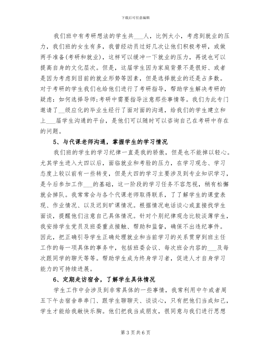 2024年大四班主任年终总结_第3页