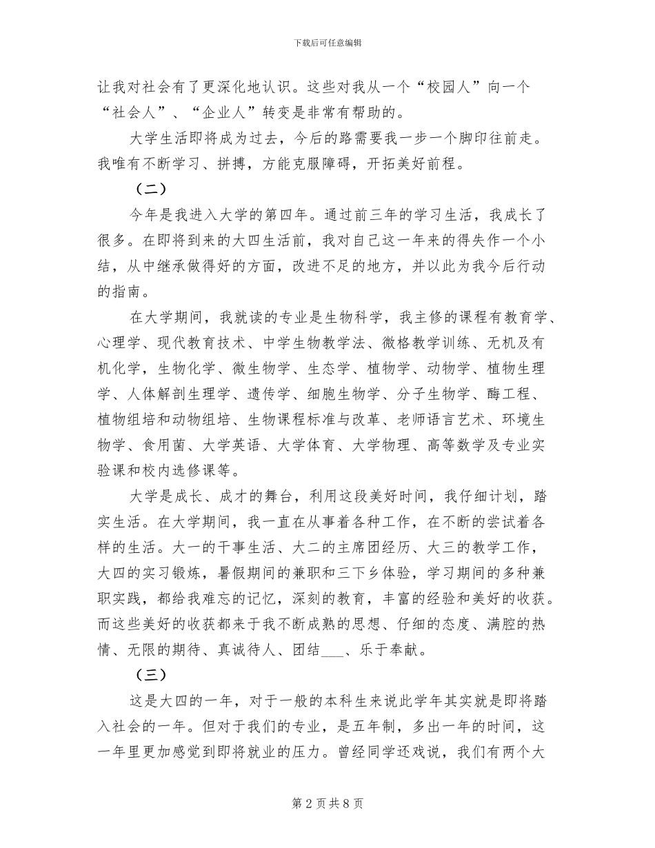 2024年大四阶段自我总结_第2页