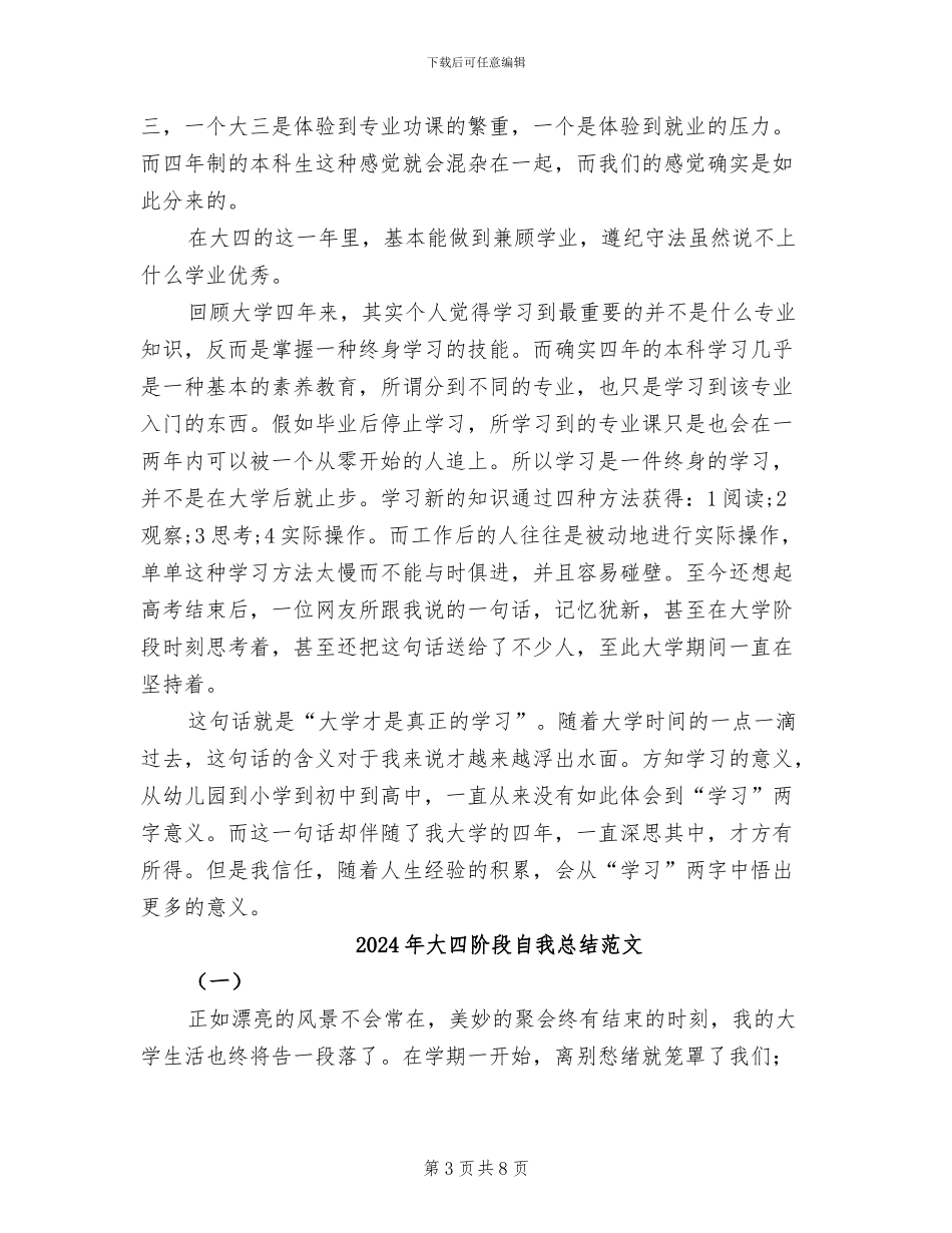 2024年大四阶段自我总结_第3页