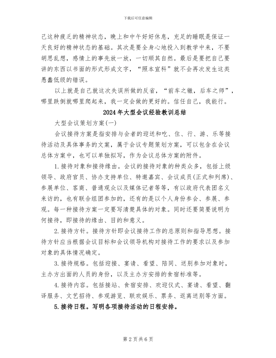 2024年大型会议筹备总结_第2页