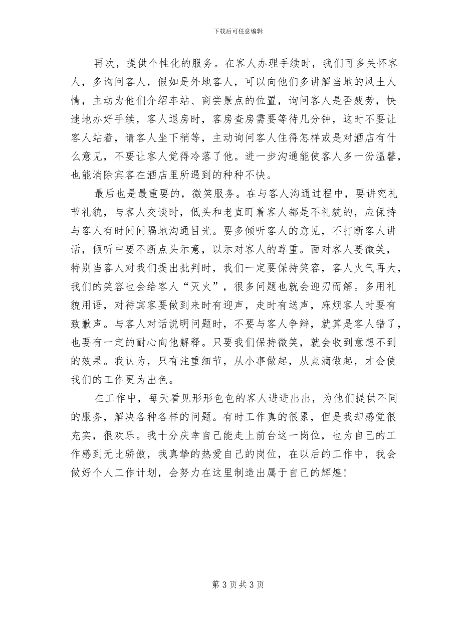 2024年大堂副经理上半年工作总结_第3页