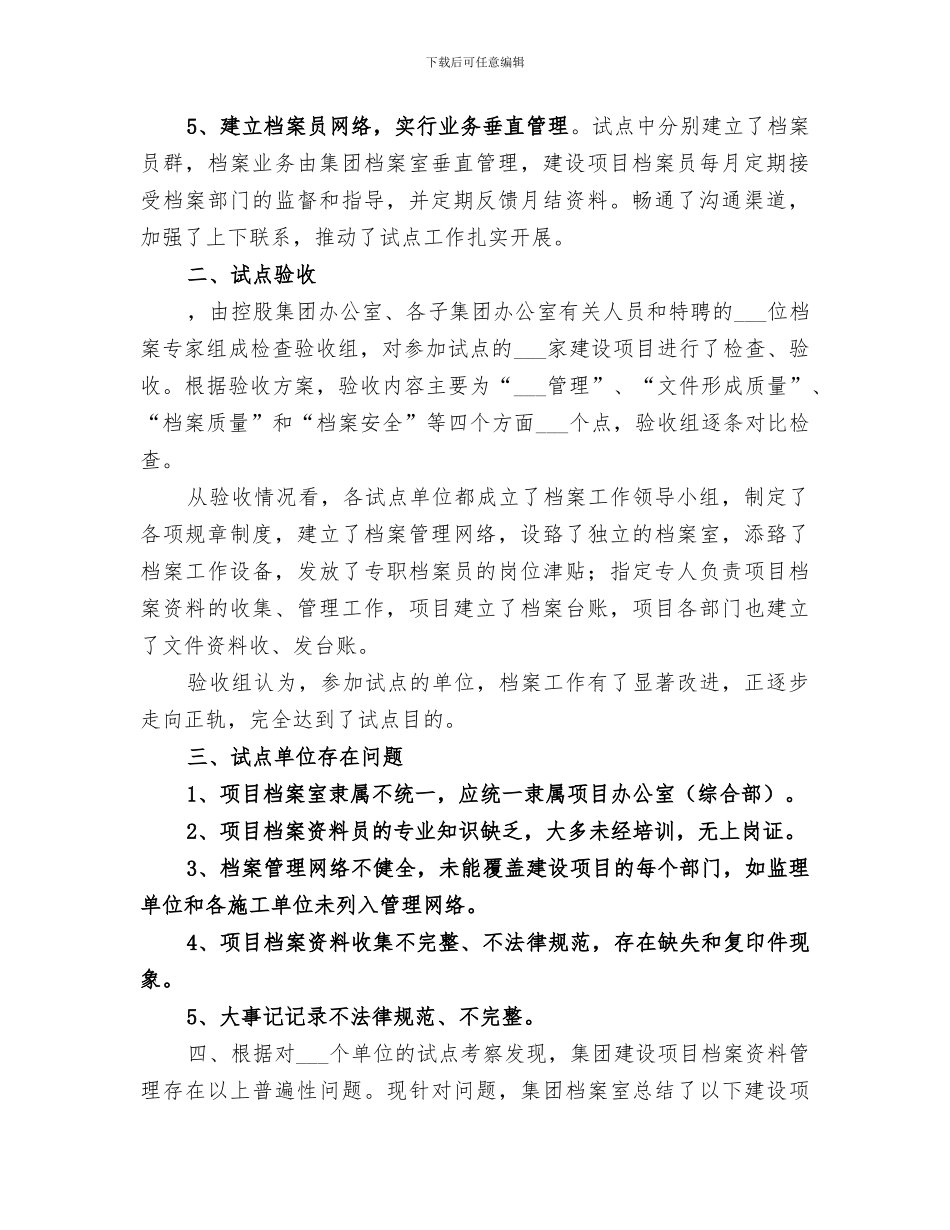 2024年大型集成项目推广经验总结范文_第2页