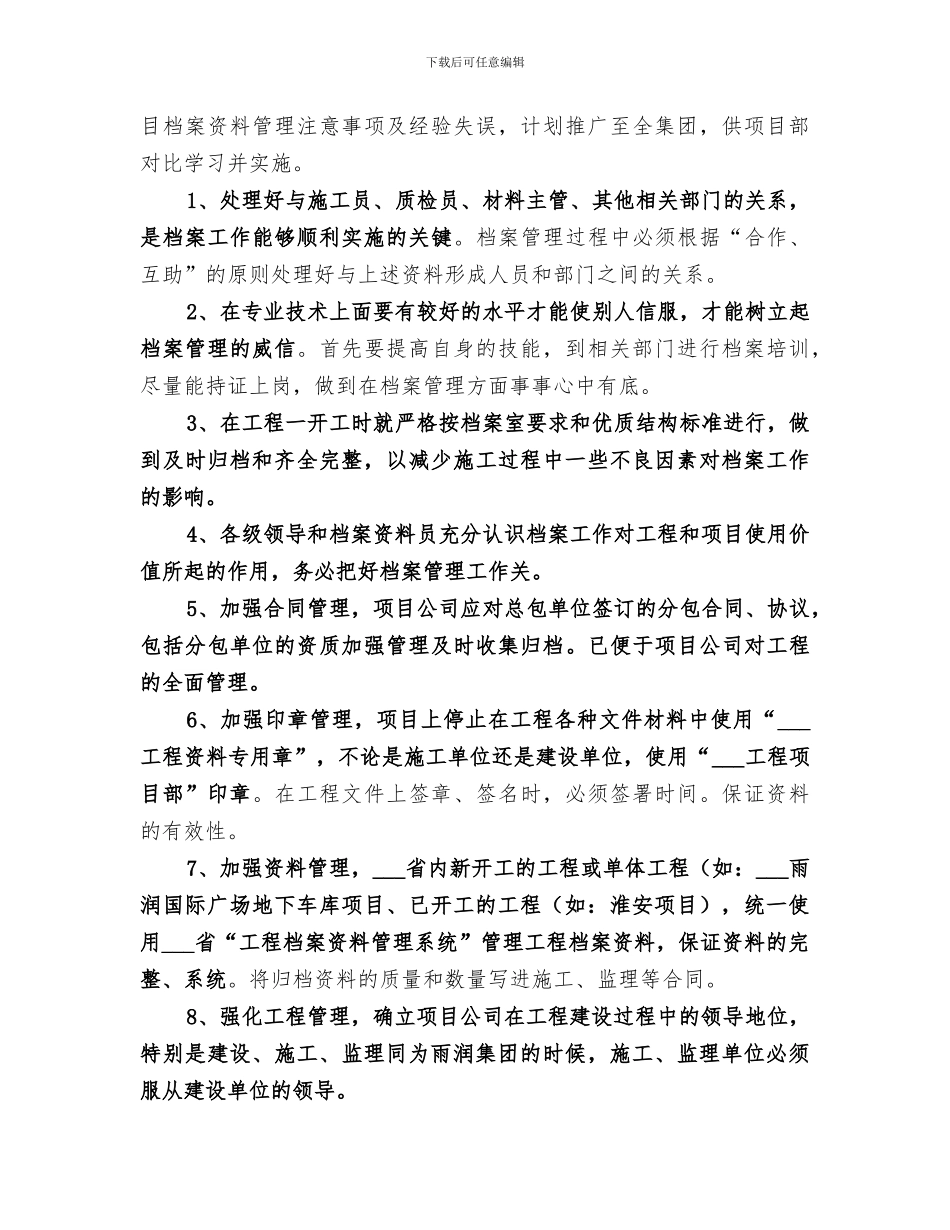 2024年大型集成项目推广经验总结范文_第3页