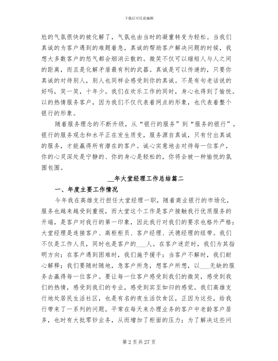 2024年大堂经理工作总结范文_第2页