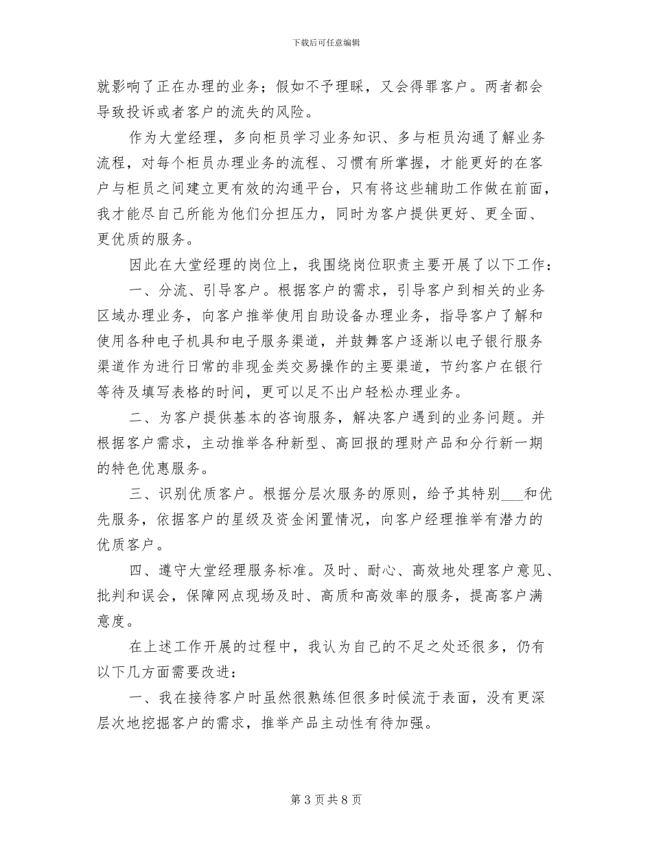 2024年大堂副经理上半年工作总结范文_第3页