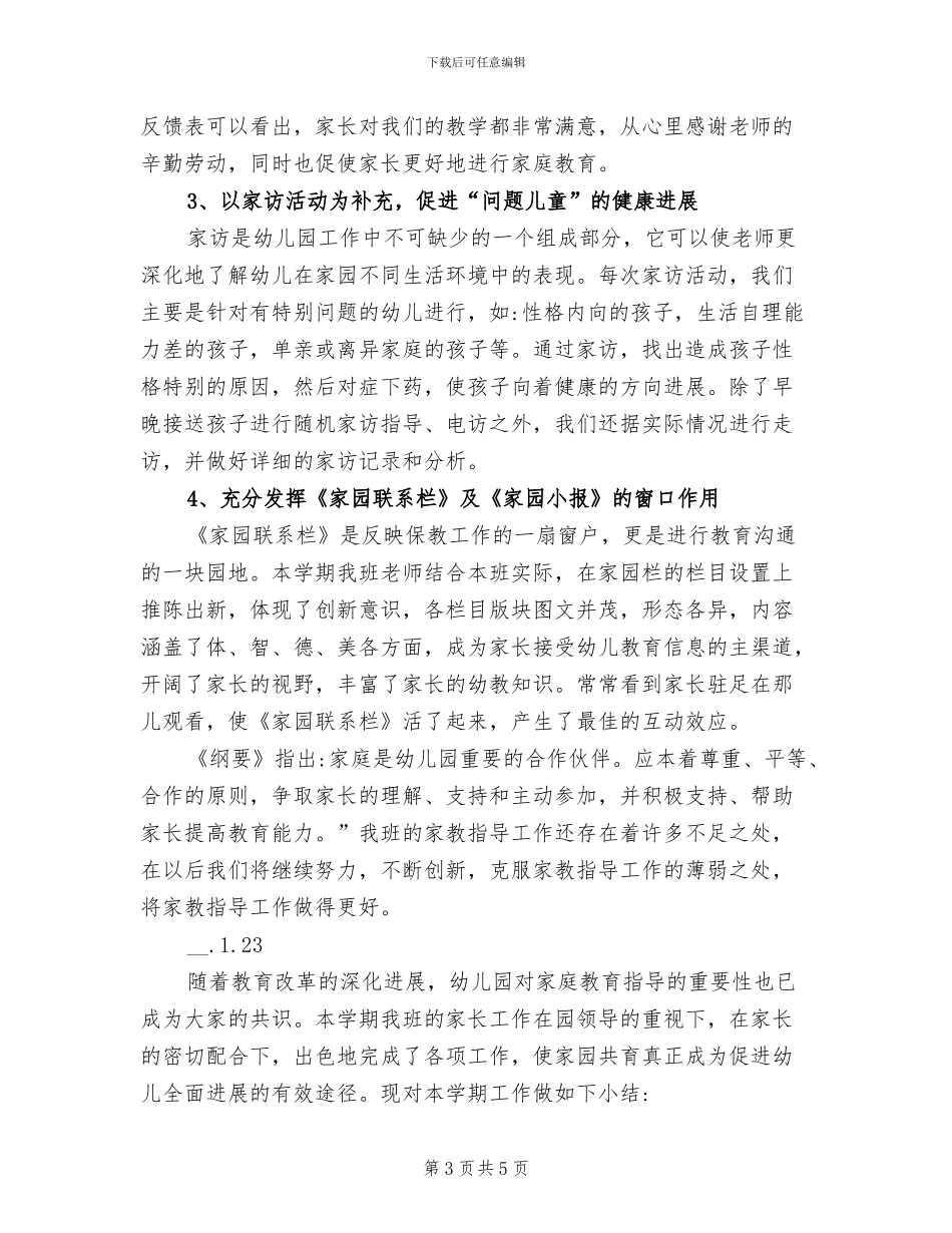 2024年大堂经理银行工作总结_第3页