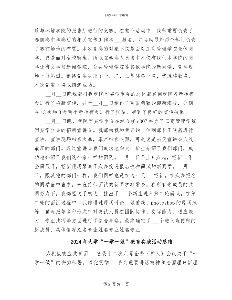 2024年大学4月份工作总结_第2页