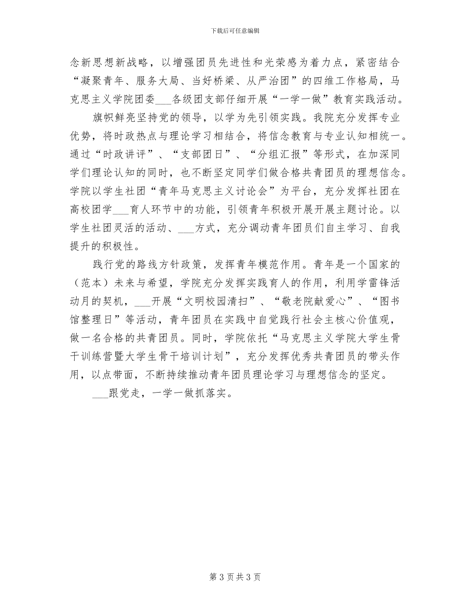 2024年大学4月份工作总结_第3页