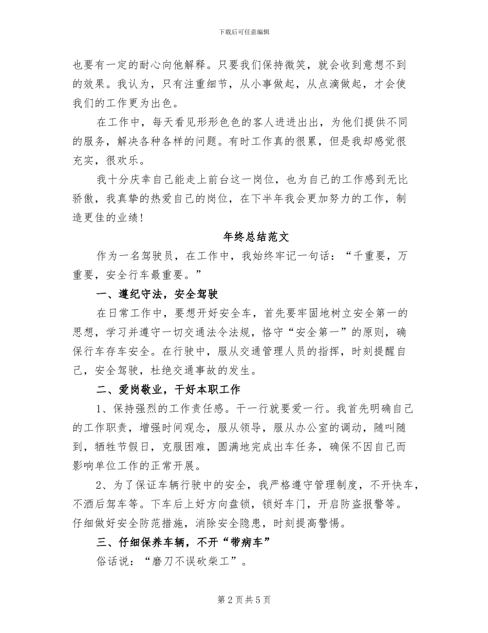 2024年大堂经理年终总结_第2页