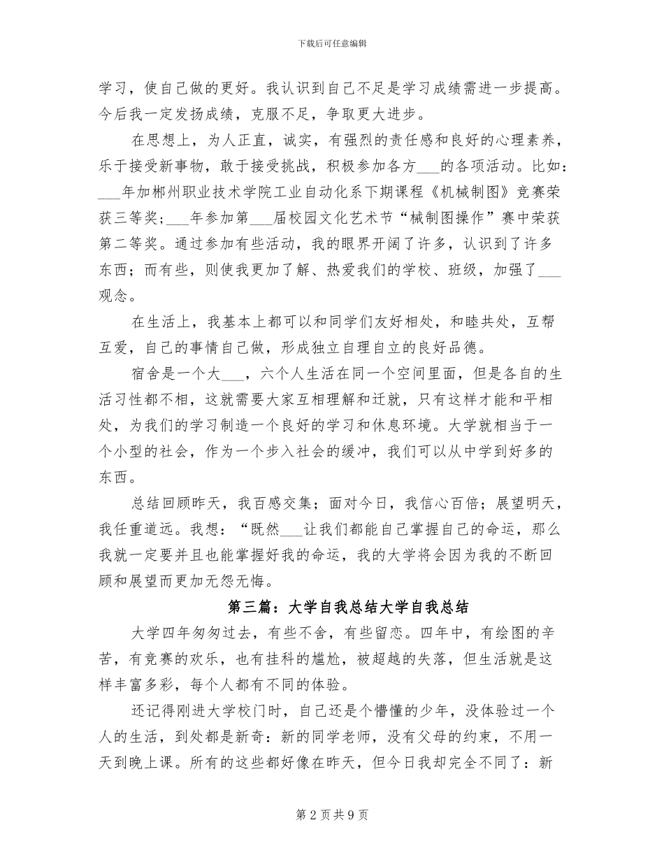 2024年大学一年自我总结_第2页