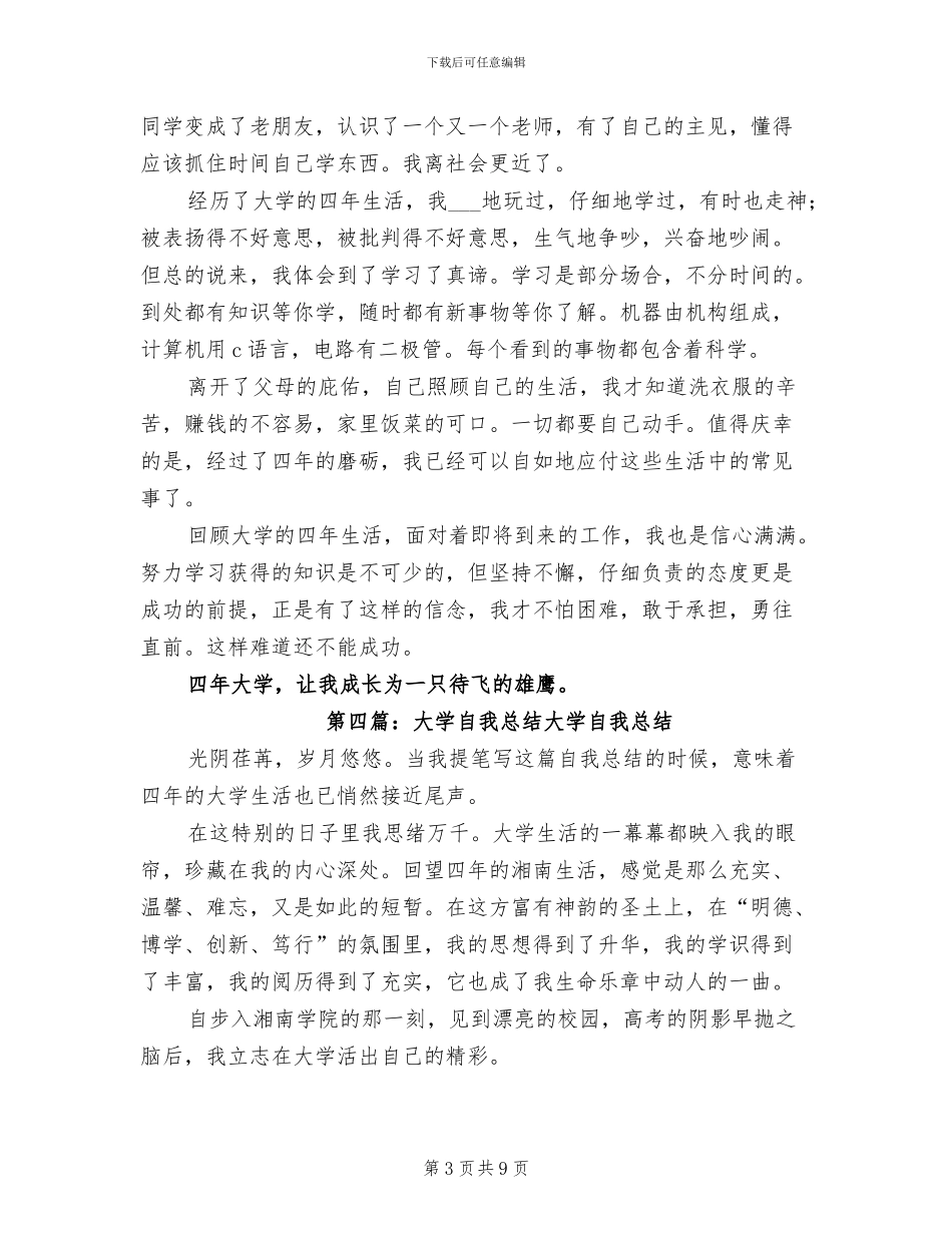 2024年大学一年自我总结_第3页