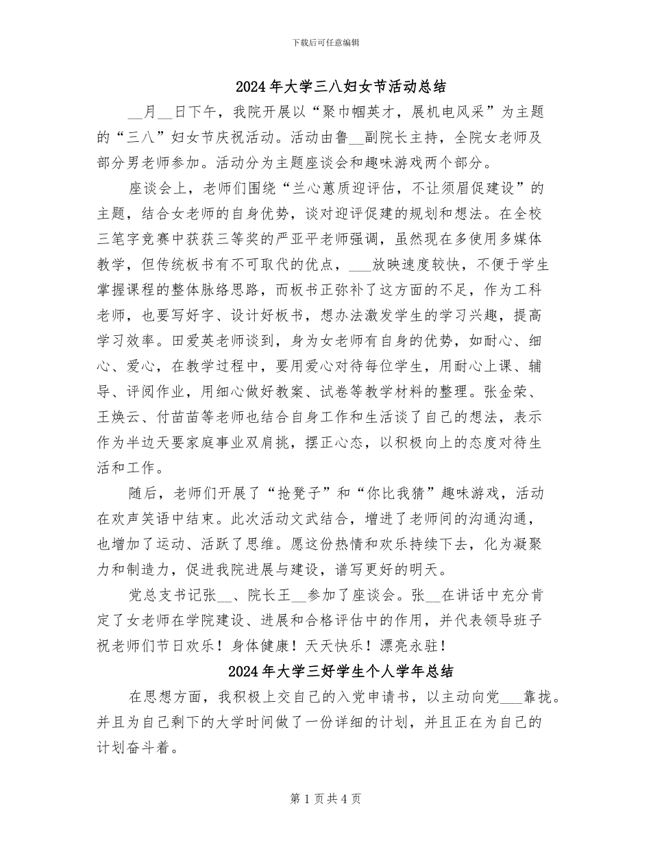 2024年大学三八妇女节活动总结_第1页