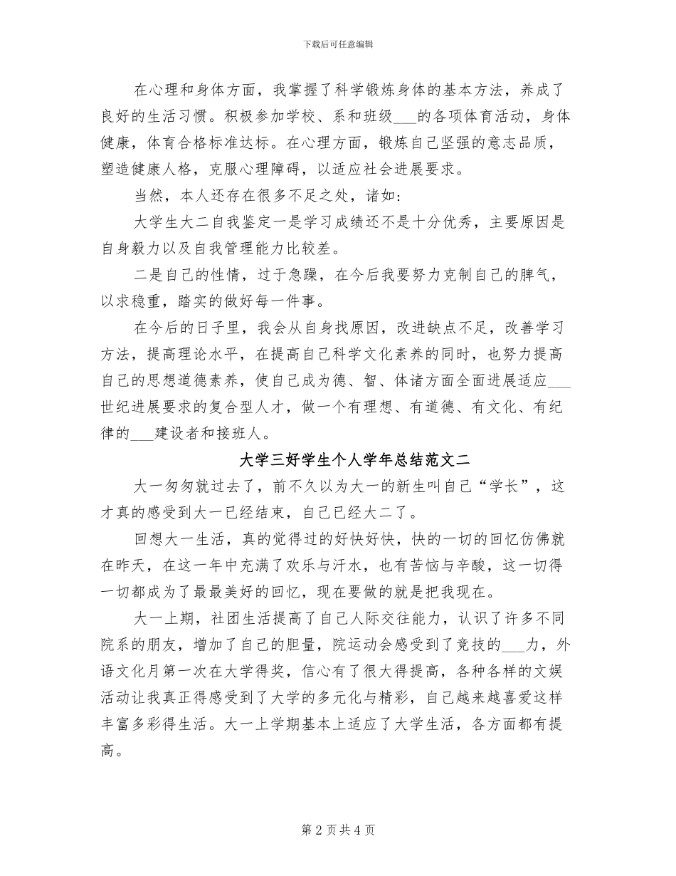 2024年大学三八妇女节活动总结_第2页