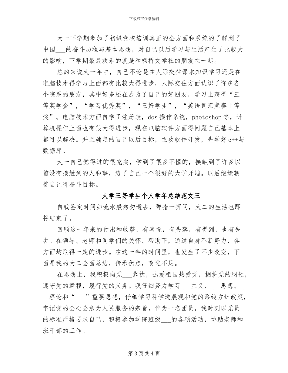 2024年大学三八妇女节活动总结_第3页