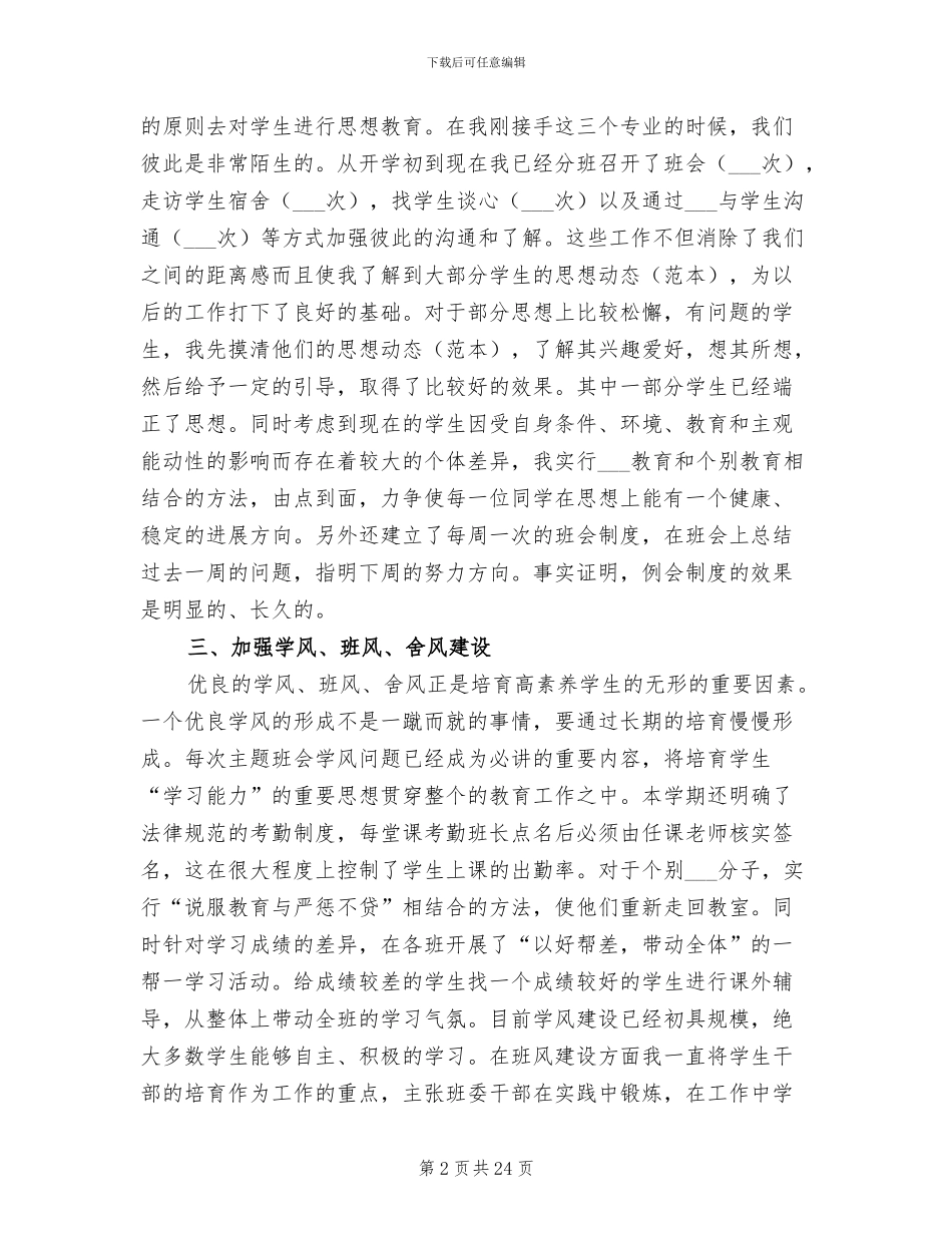 2024年大学一年级辅导员上学期工作总结_第2页