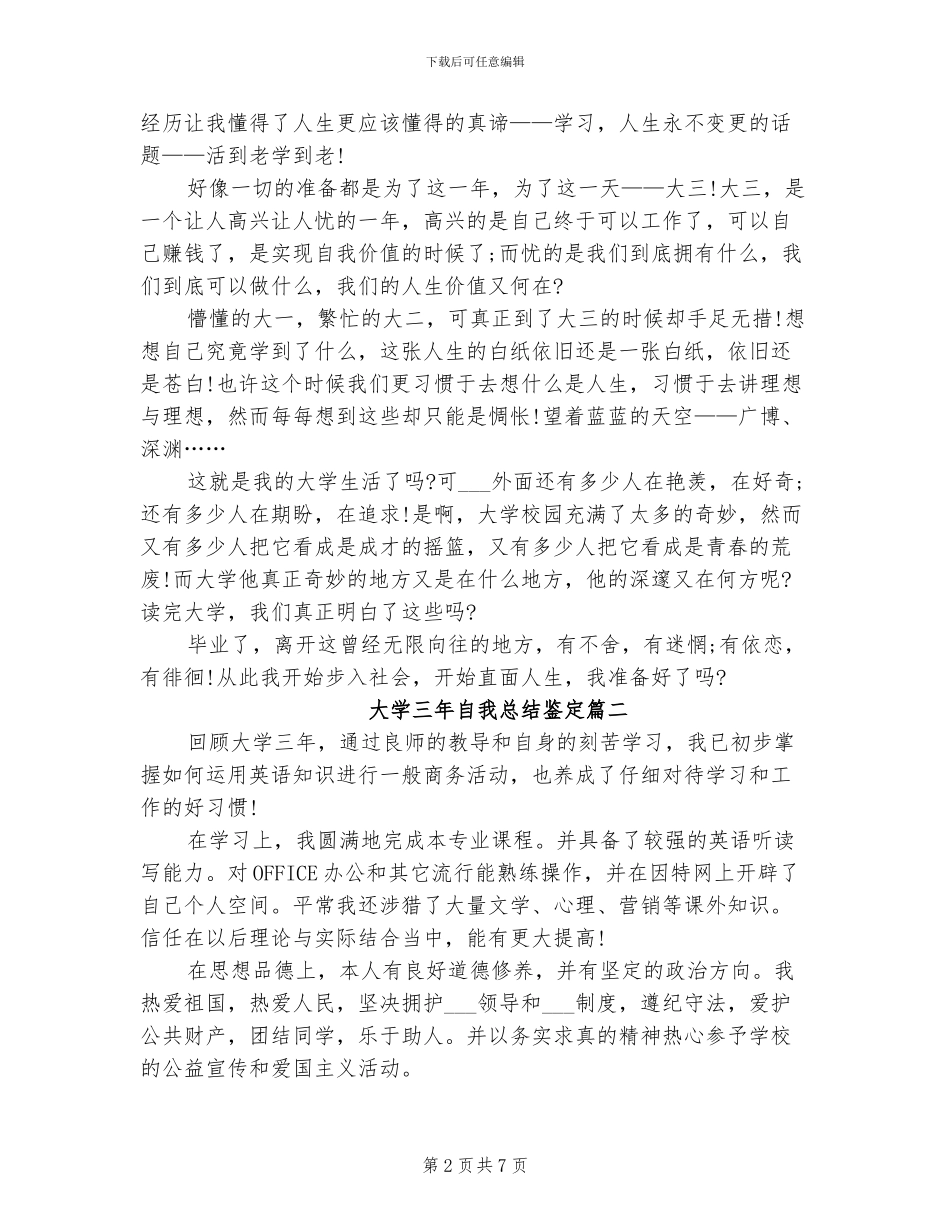 2024年大学三年自我总结鉴定_第2页