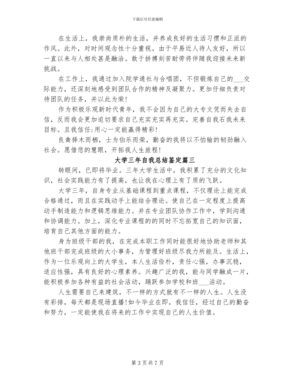 2024年大学三年自我总结鉴定_第3页