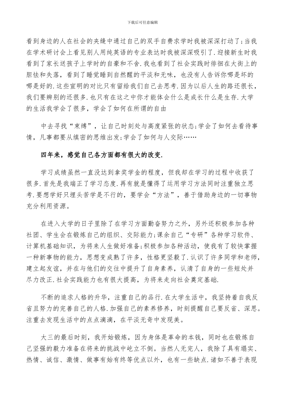 2024年大学三年自我鉴定总结_第2页