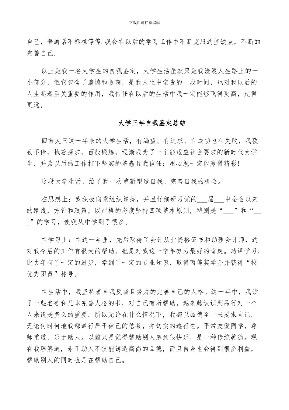 2024年大学三年自我鉴定总结_第3页