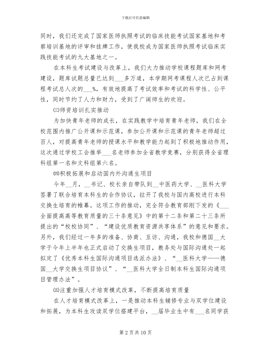 2024年大学上半年教育教学工作总结_第2页