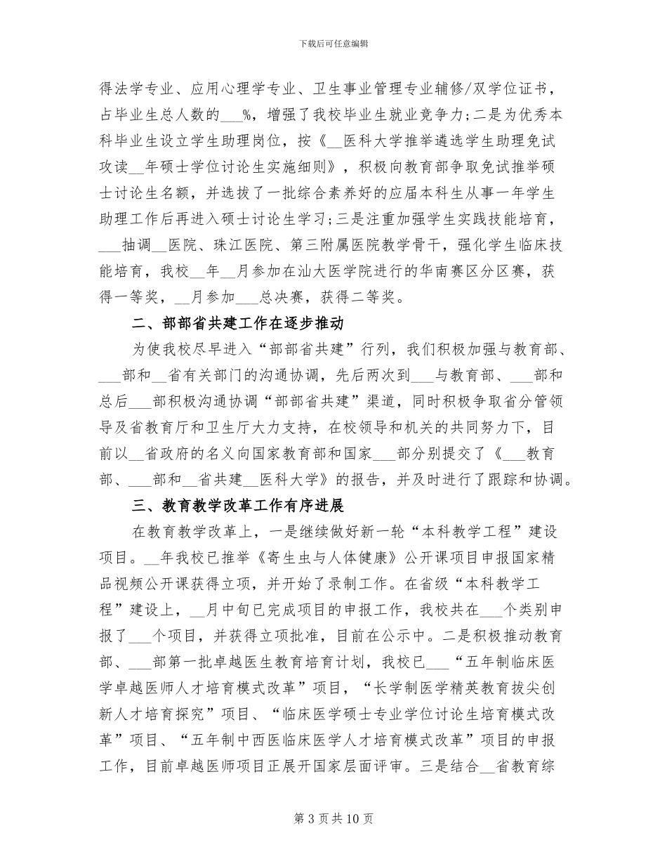 2024年大学上半年教育教学工作总结_第3页