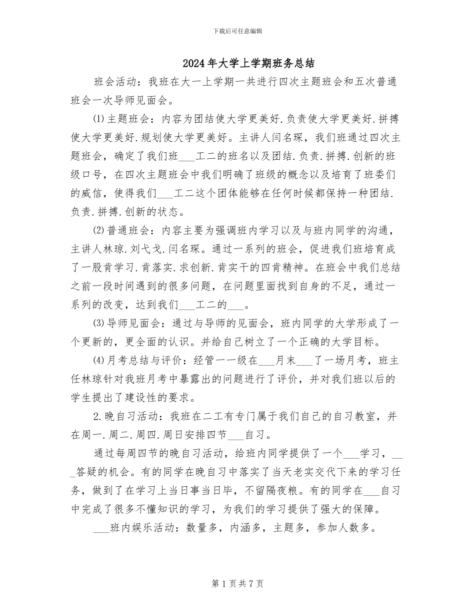 2024年大学上学期班务总结_第1页