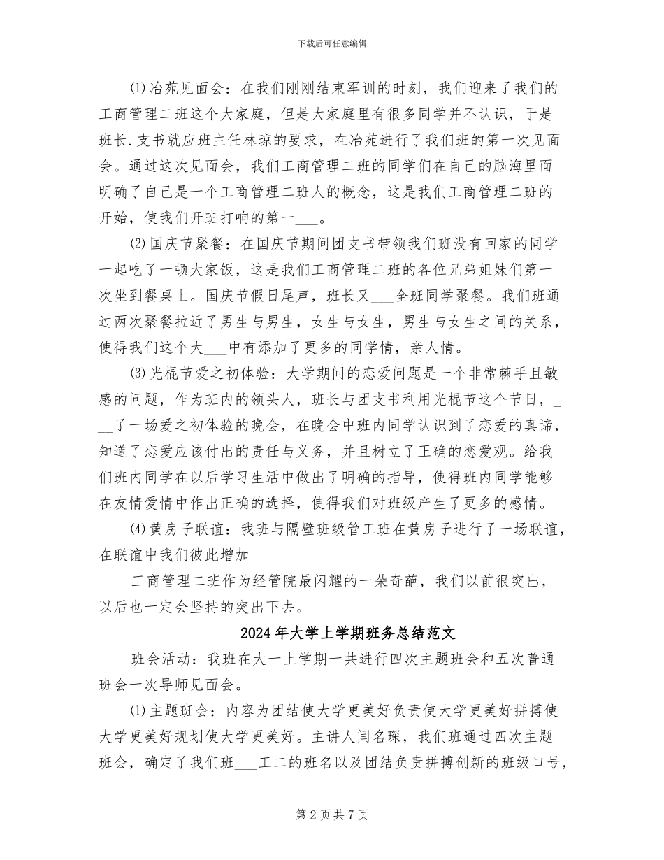 2024年大学上学期班务总结_第2页