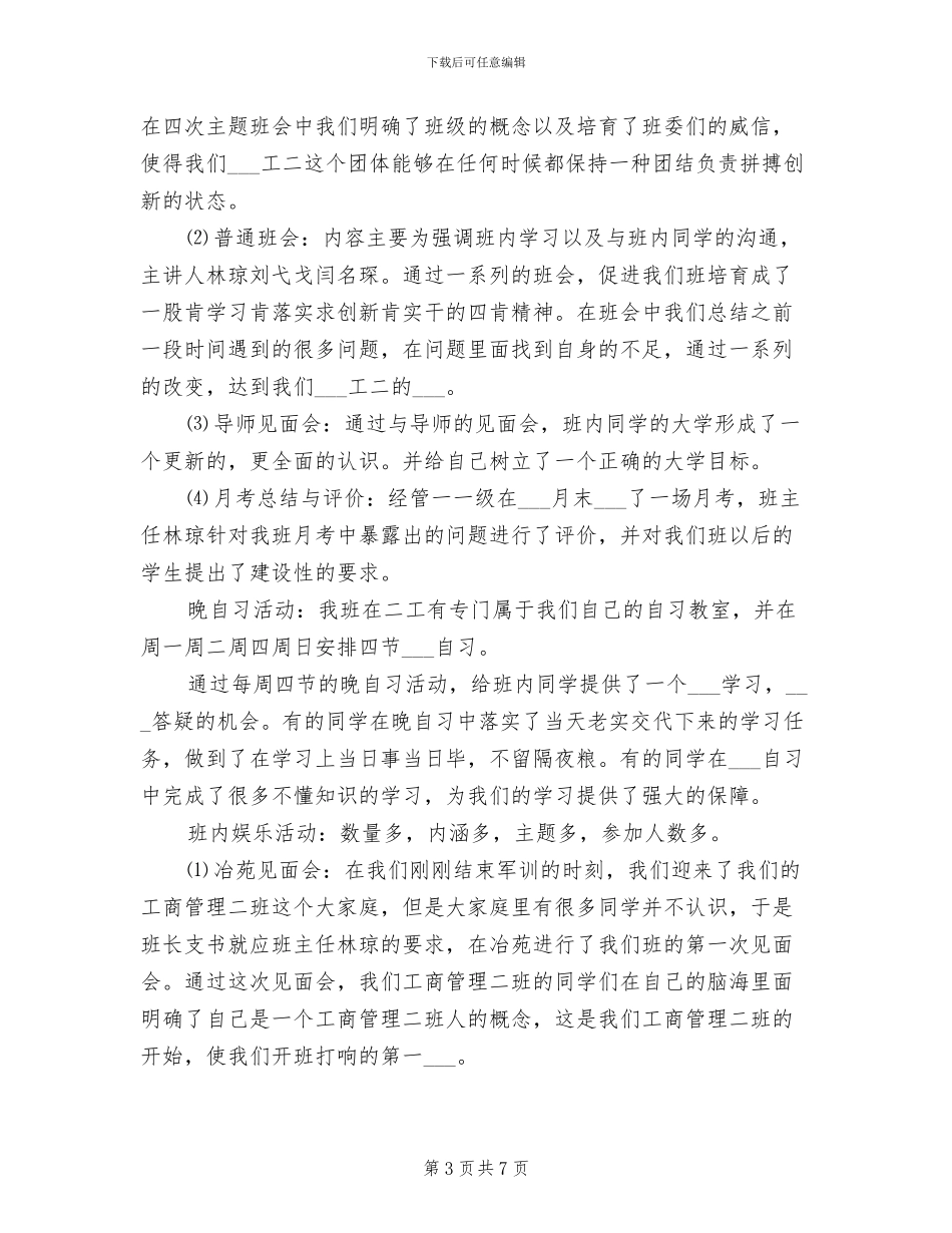 2024年大学上学期班务总结_第3页